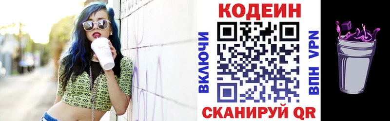 Купить где  Чебоксары  Кодеиновый сироп Lean Purple Drank 